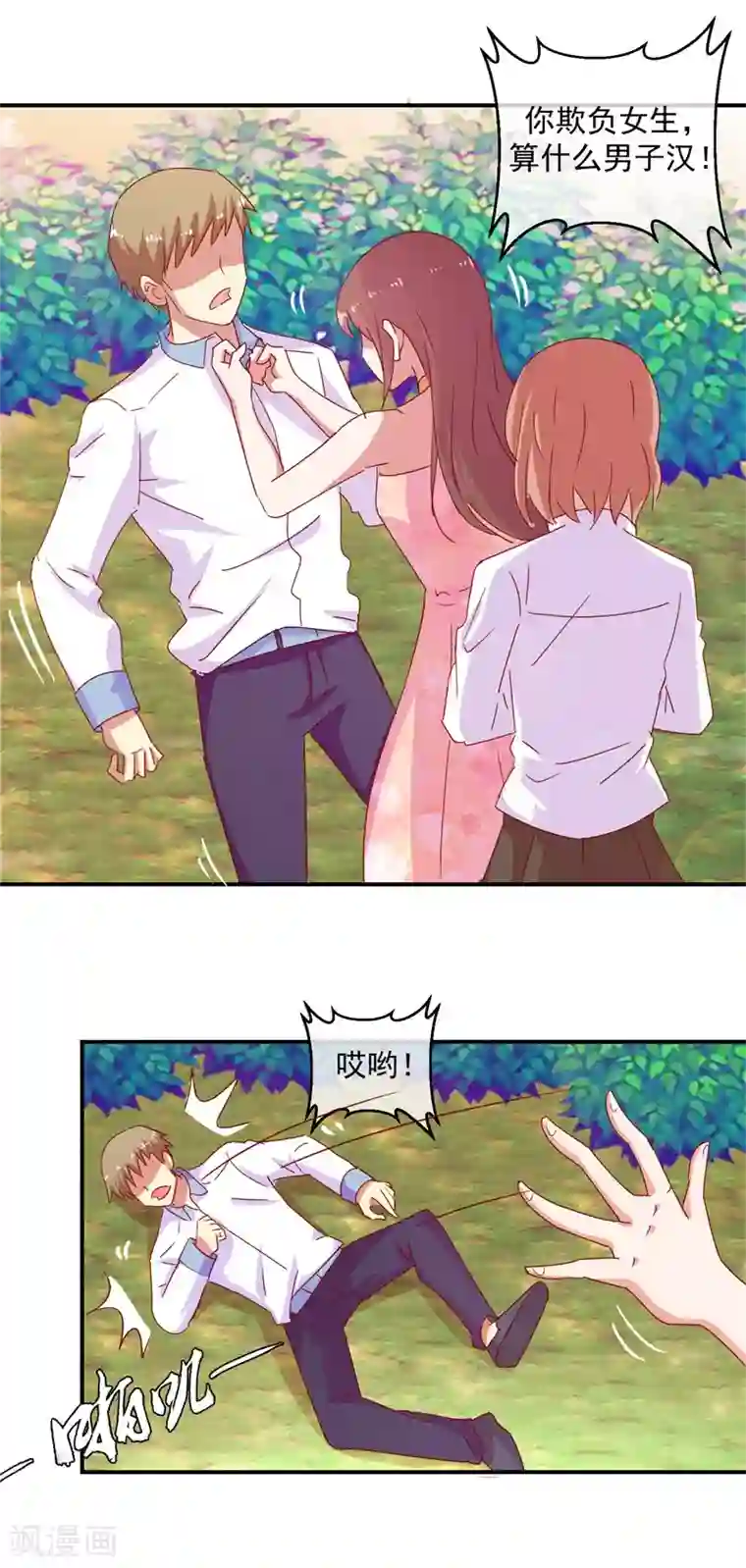 怦然心动的秘密第69话 是谁拨乱我的心弦3