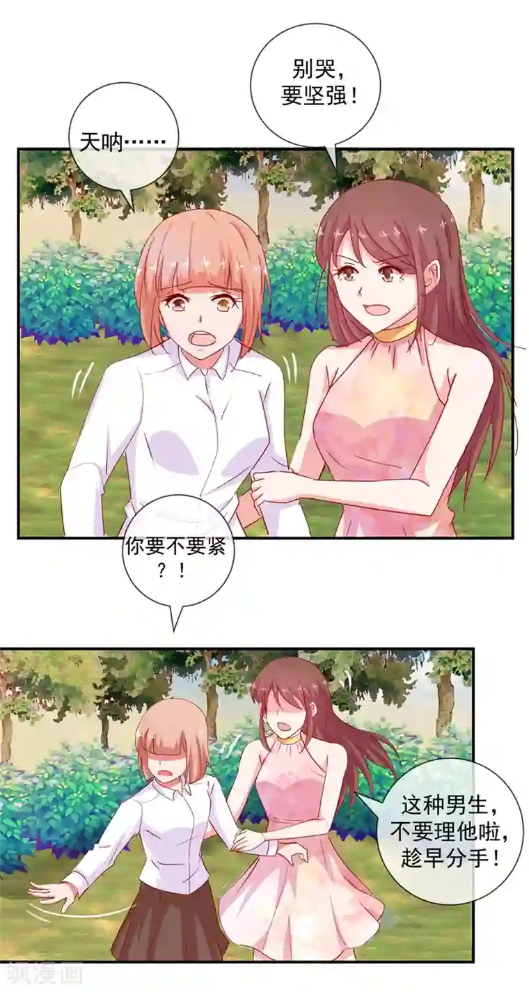 怦然心动的秘密第69话 是谁拨乱我的心弦3