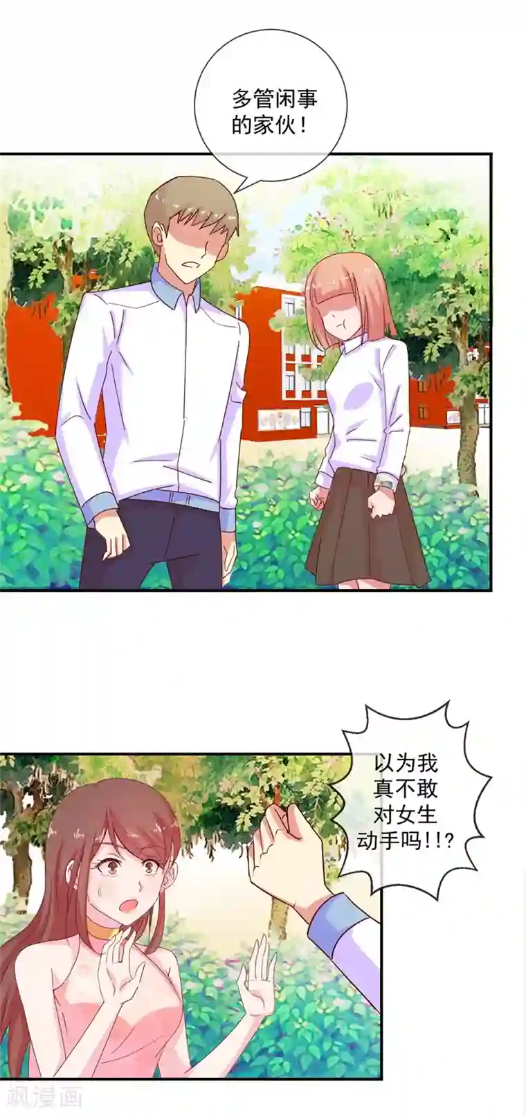 怦然心动的秘密第69话 是谁拨乱我的心弦3