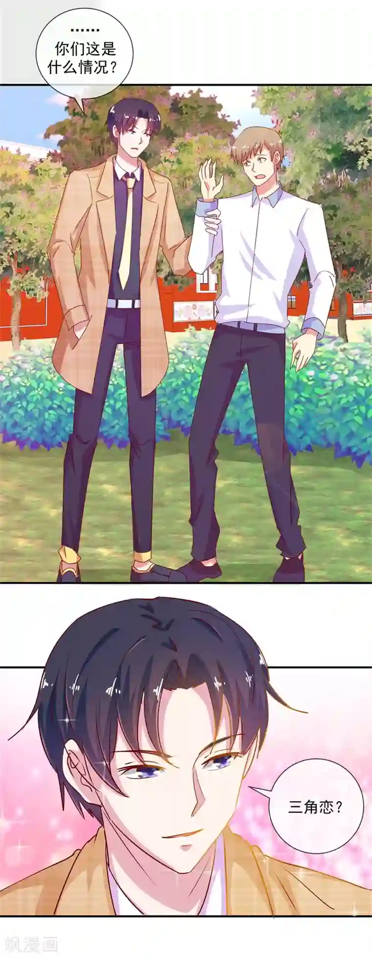 怦然心动的秘密第69话 是谁拨乱我的心弦3