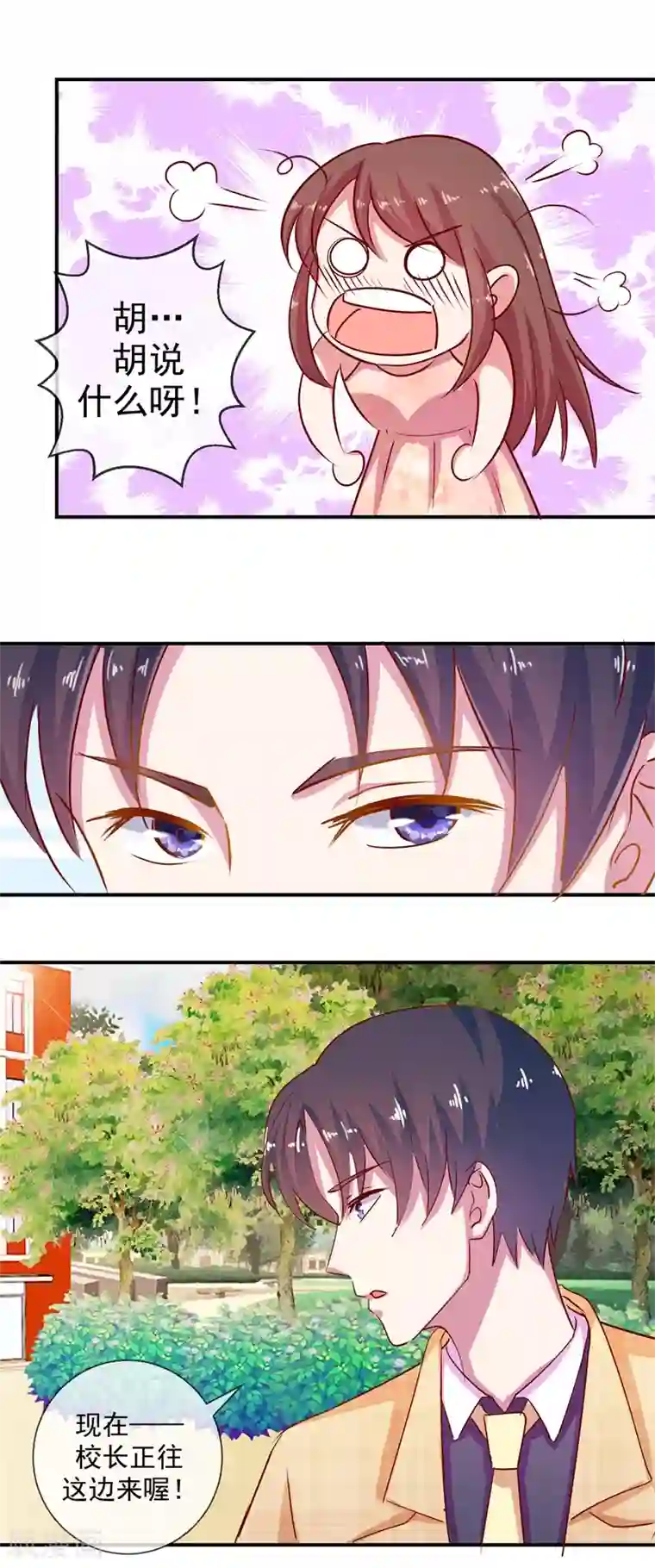 怦然心动的秘密第69话 是谁拨乱我的心弦3