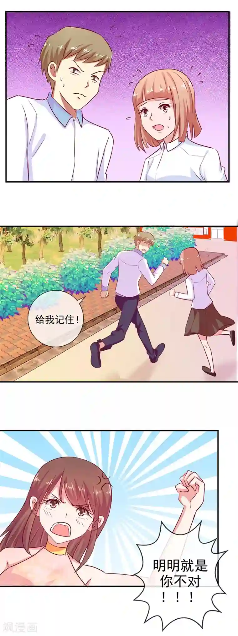 怦然心动的秘密第69话 是谁拨乱我的心弦3