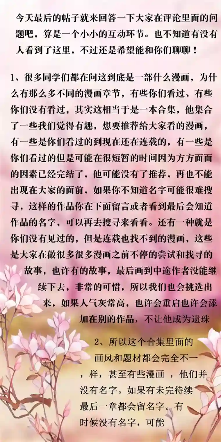 怦然心动的秘密第69话 是谁拨乱我的心弦3