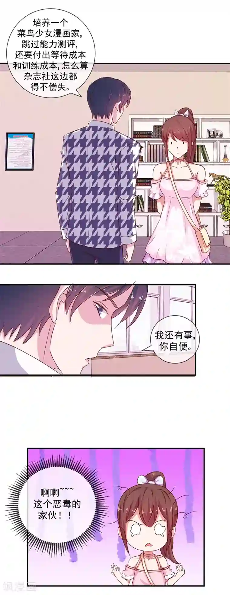 怦然心动的秘密第69话 是谁拨乱我的心弦3