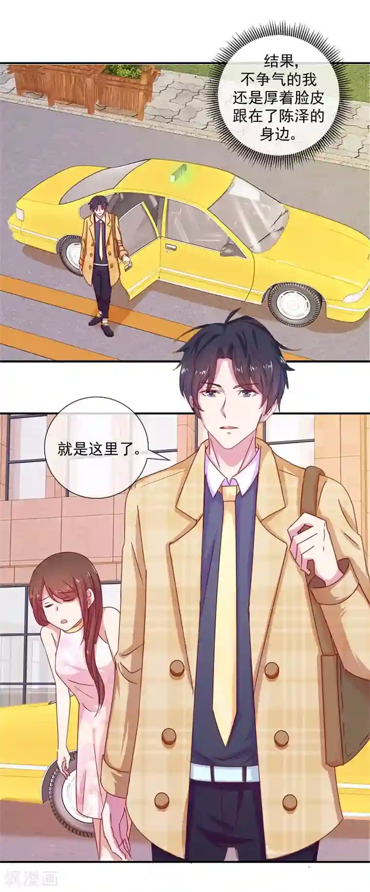 怦然心动的秘密第69话 是谁拨乱我的心弦3