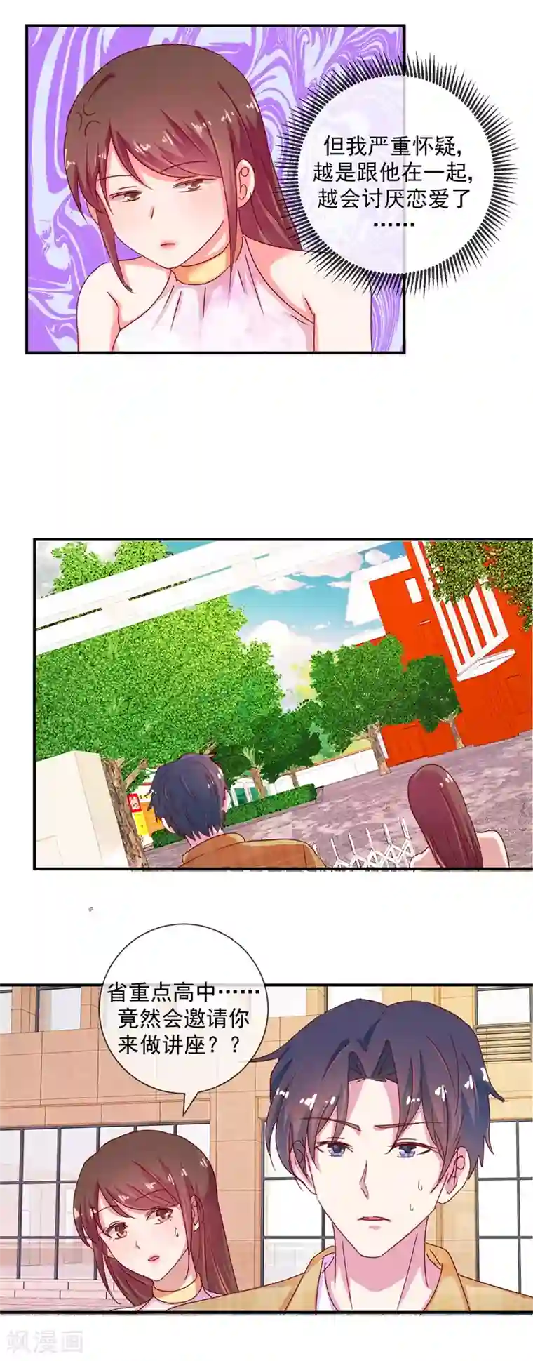 怦然心动的秘密第69话 是谁拨乱我的心弦3