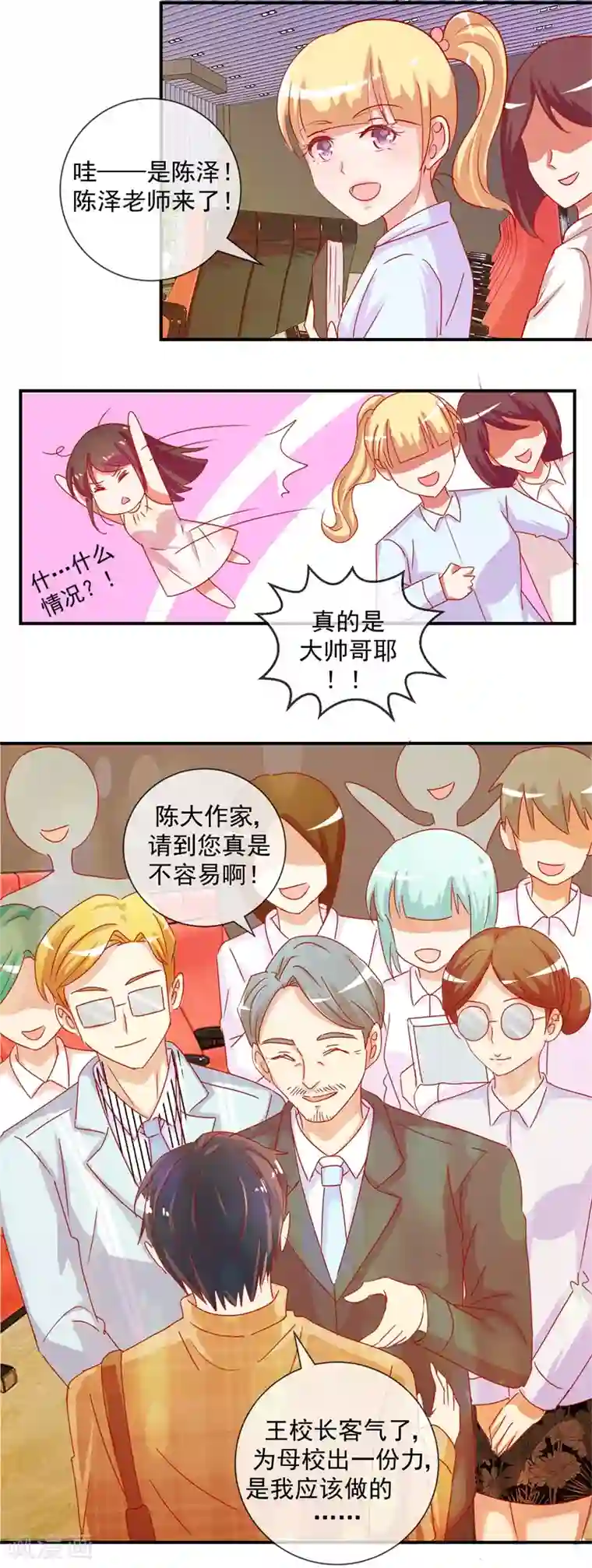 怦然心动的秘密第69话 是谁拨乱我的心弦3