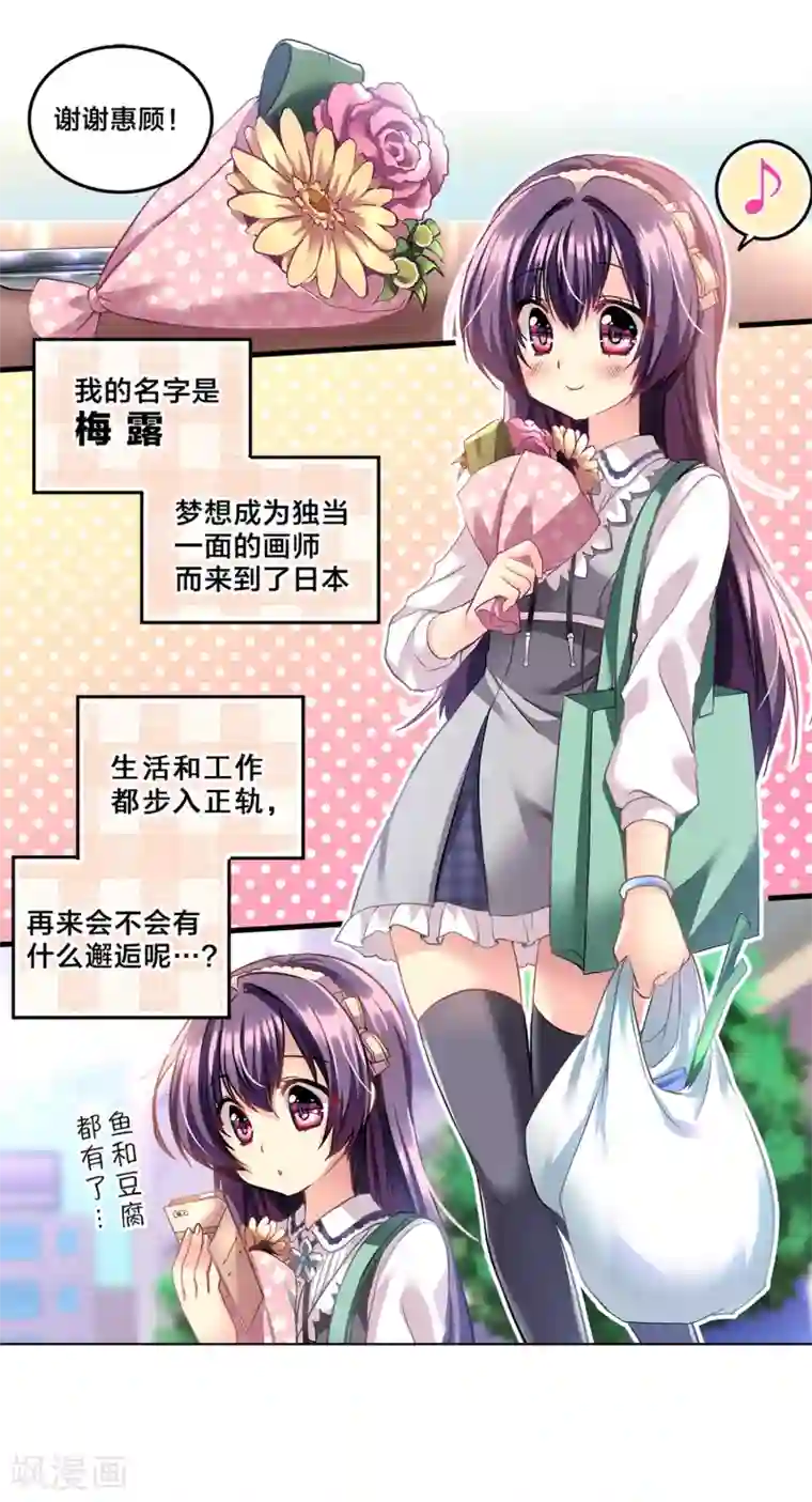 怦然心动的秘密第70话 心动的人住在隔壁1
