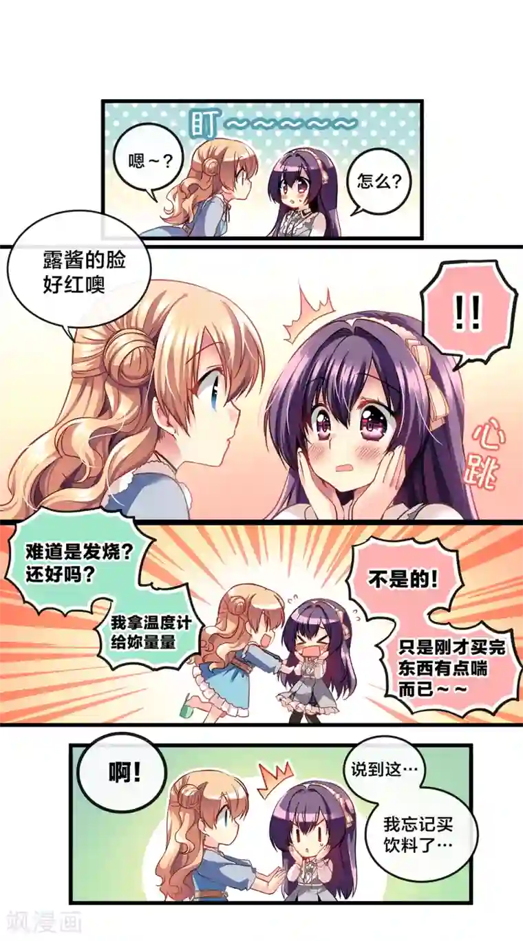 怦然心动的秘密第70话 心动的人住在隔壁1