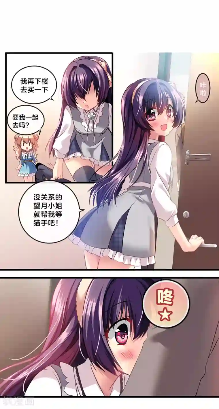 怦然心动的秘密第70话 心动的人住在隔壁1