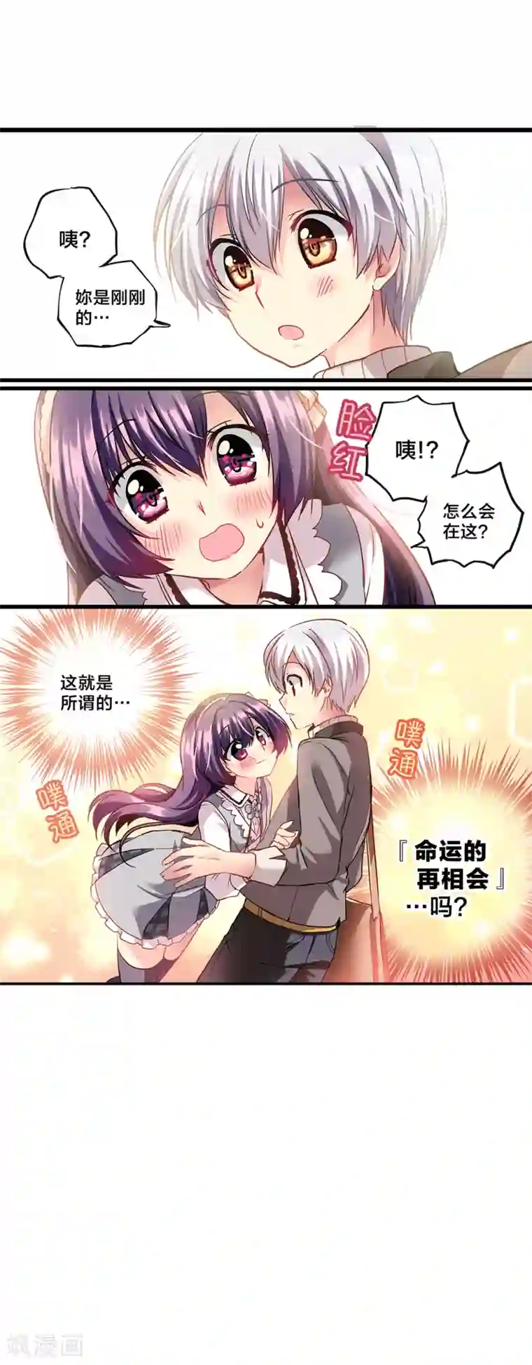 怦然心动的秘密第70话 心动的人住在隔壁1