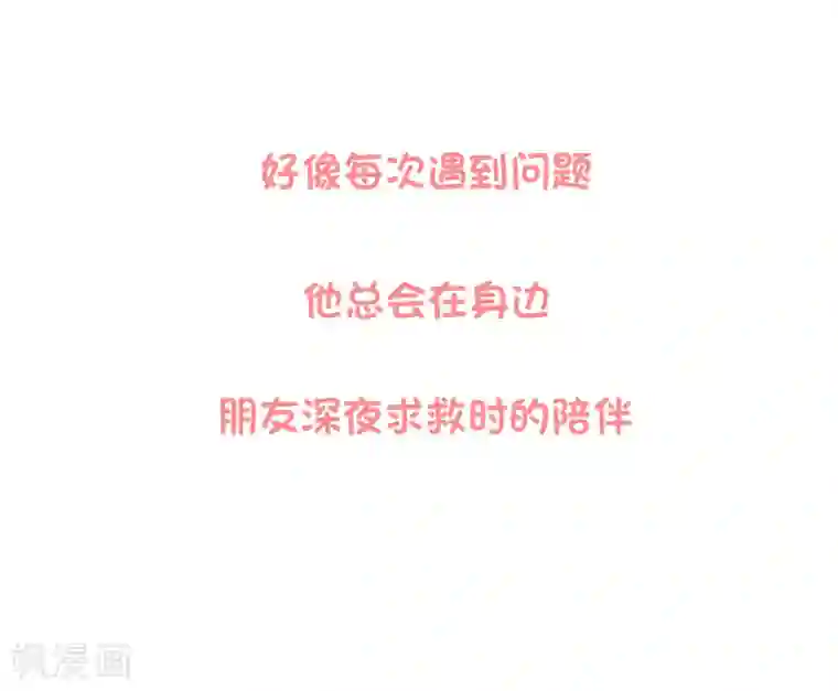 怦然心动的秘密第70话 心动的人住在隔壁1