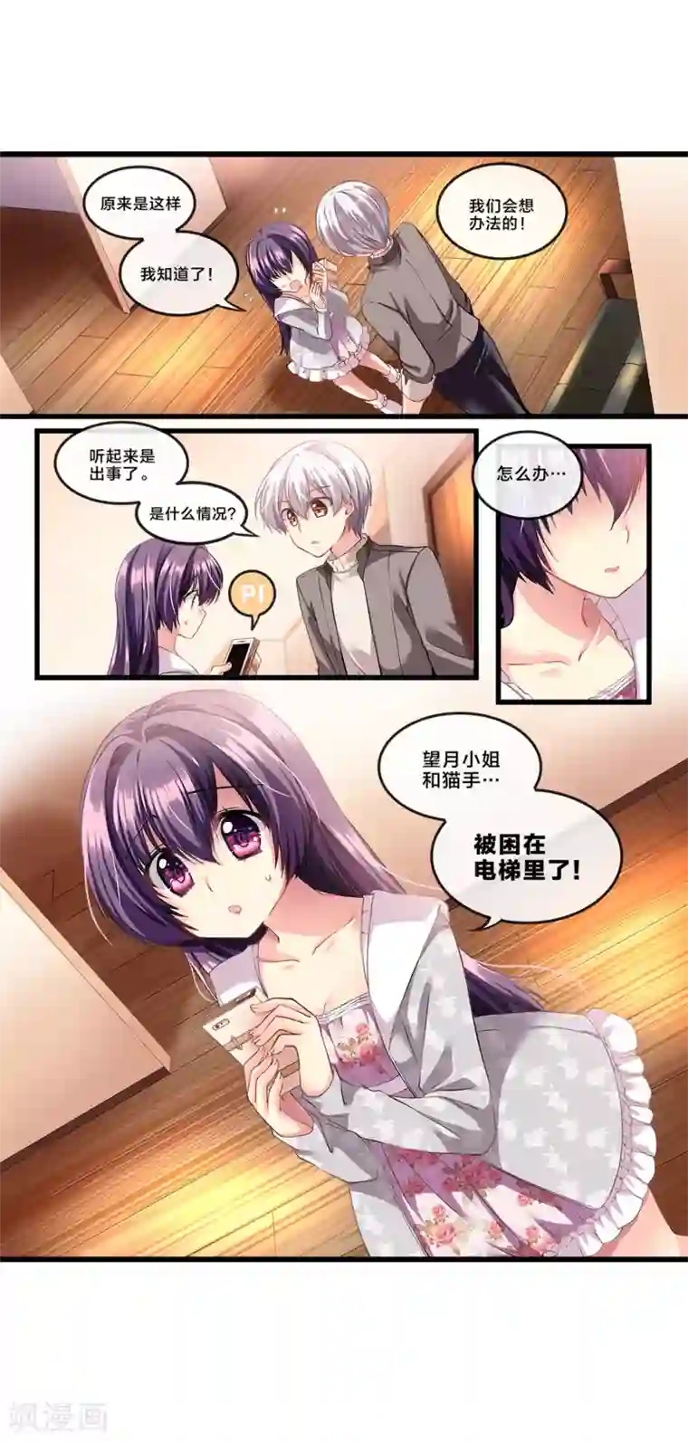 怦然心动的秘密第70话 心动的人住在隔壁1