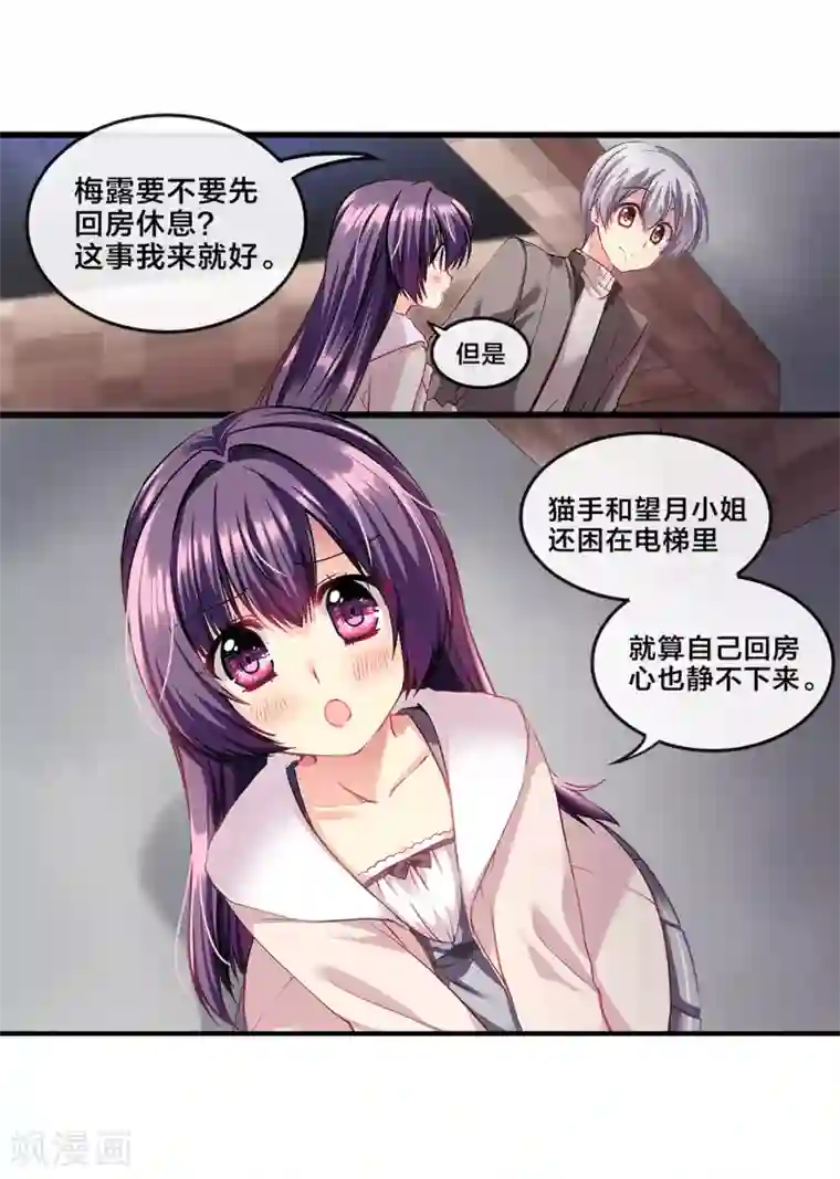 怦然心动的秘密第70话 心动的人住在隔壁1