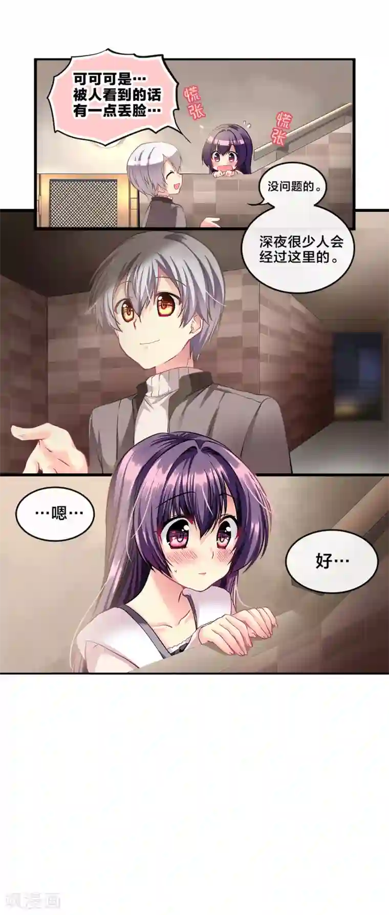 怦然心动的秘密第70话 心动的人住在隔壁1