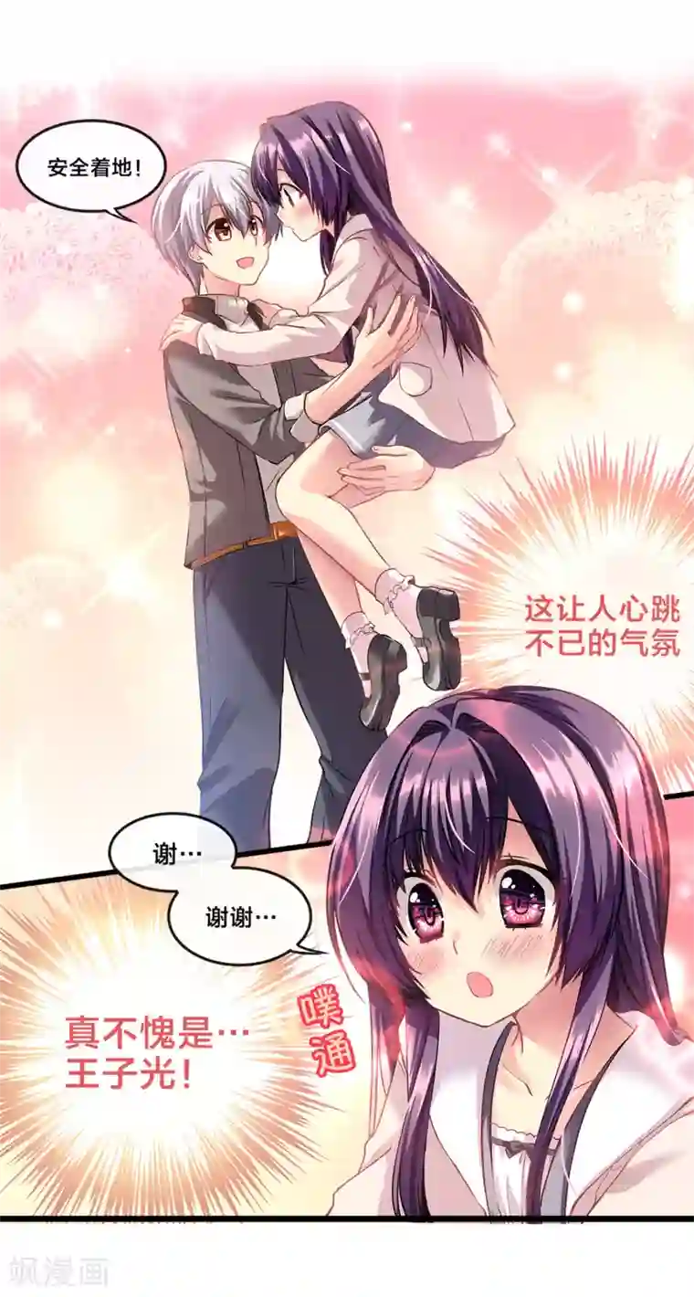 怦然心动的秘密第70话 心动的人住在隔壁1