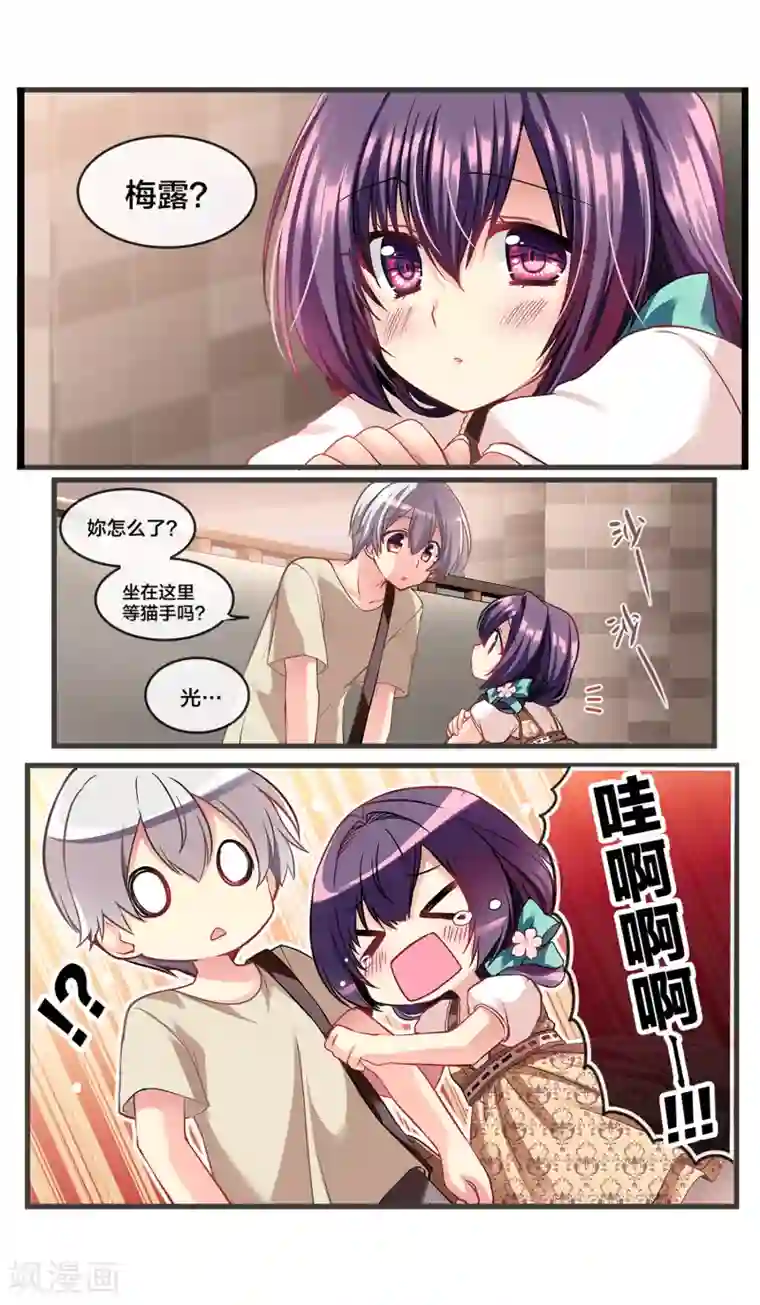 怦然心动的秘密第70话 心动的人住在隔壁1