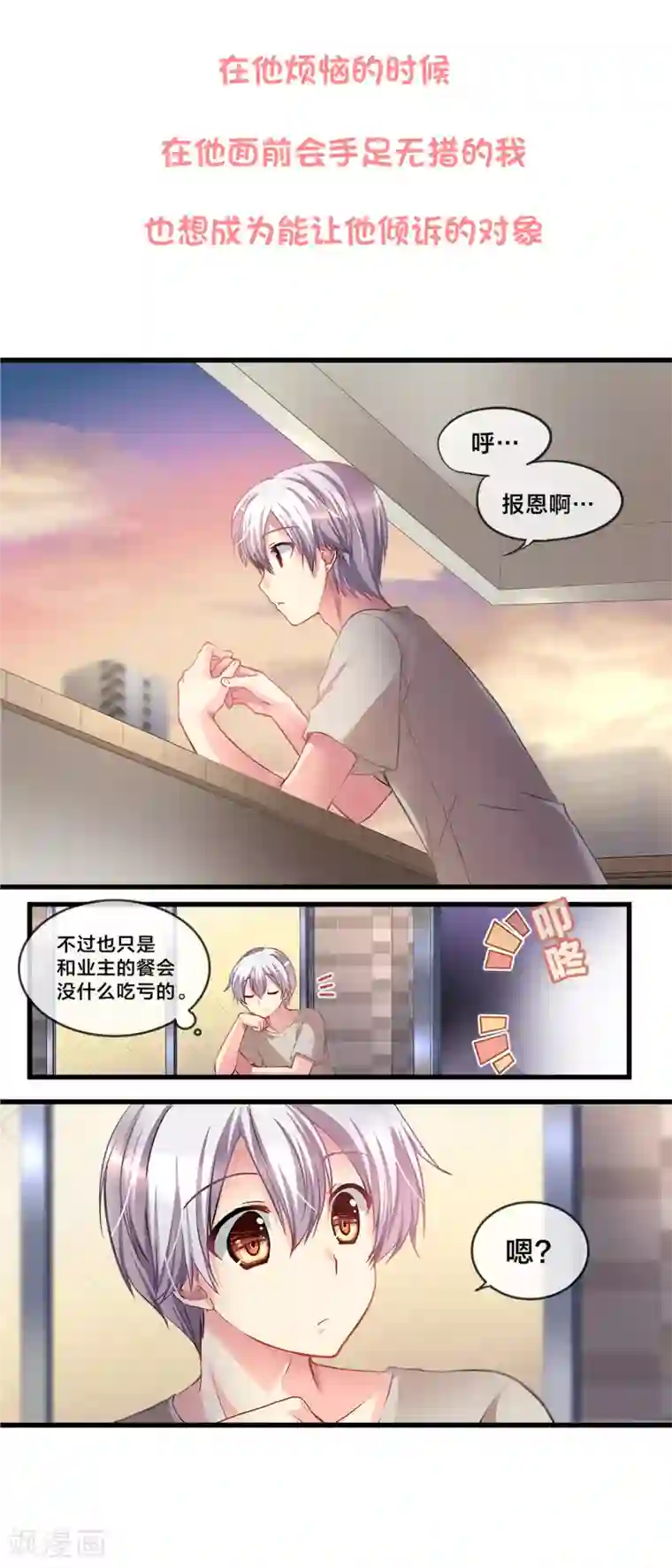 怦然心动的秘密第70话 心动的人住在隔壁1