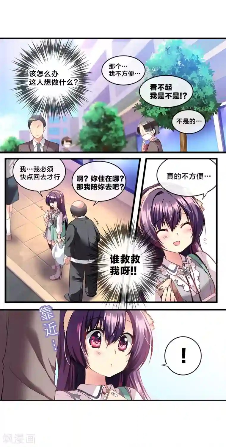 怦然心动的秘密第70话 心动的人住在隔壁1