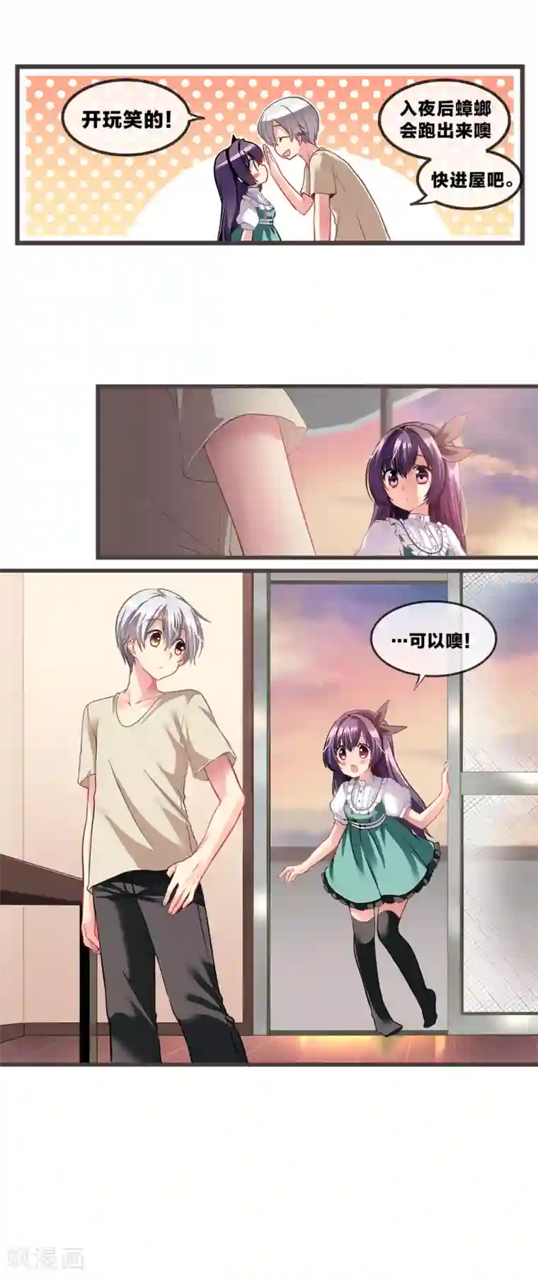 怦然心动的秘密第70话 心动的人住在隔壁1