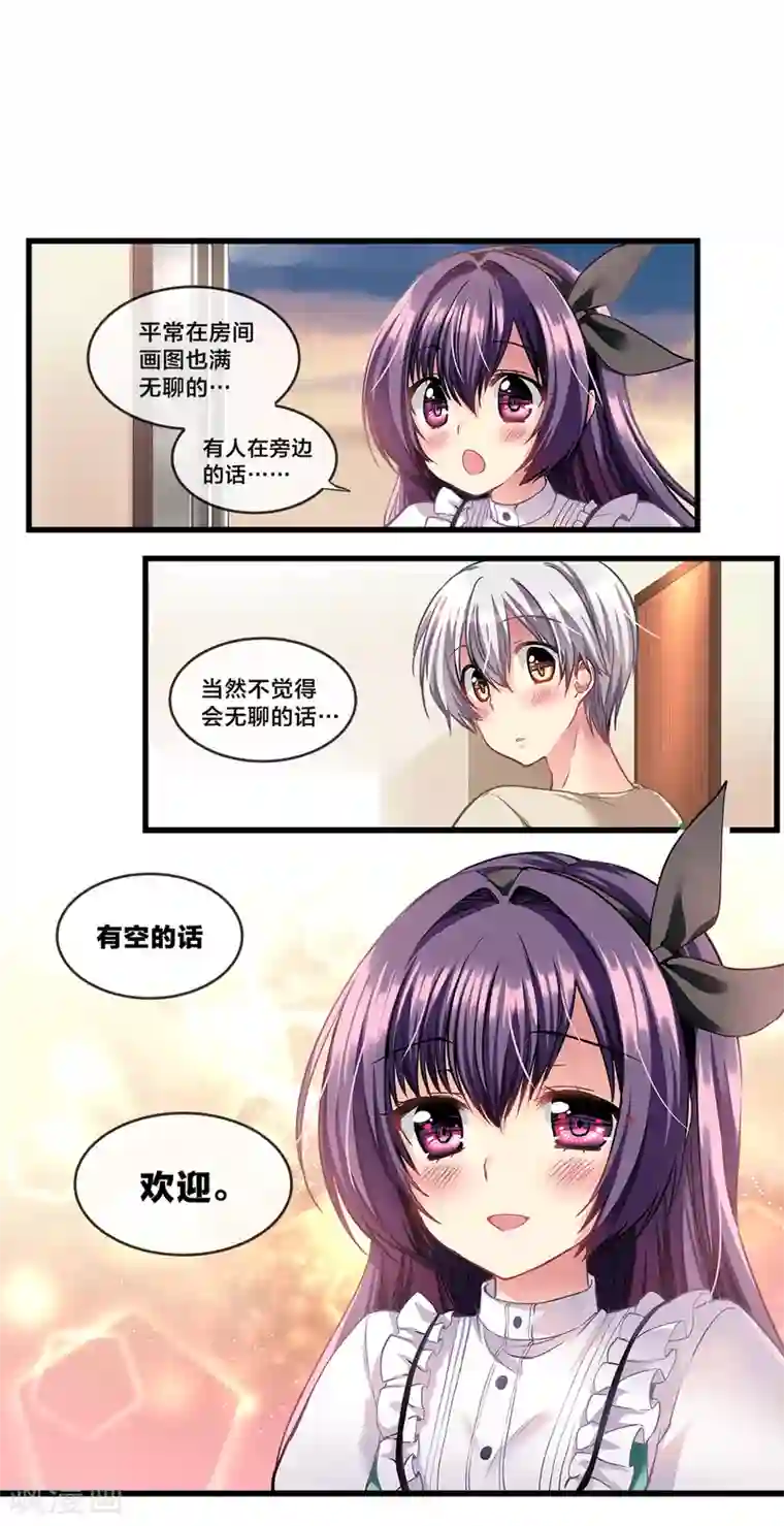 怦然心动的秘密第70话 心动的人住在隔壁1