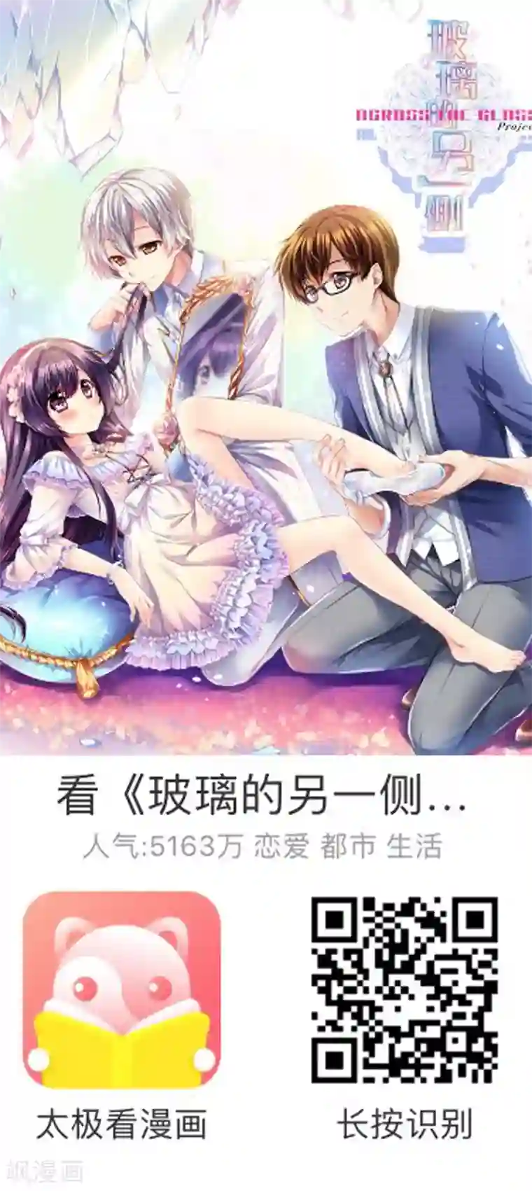 怦然心动的秘密第70话 心动的人住在隔壁1