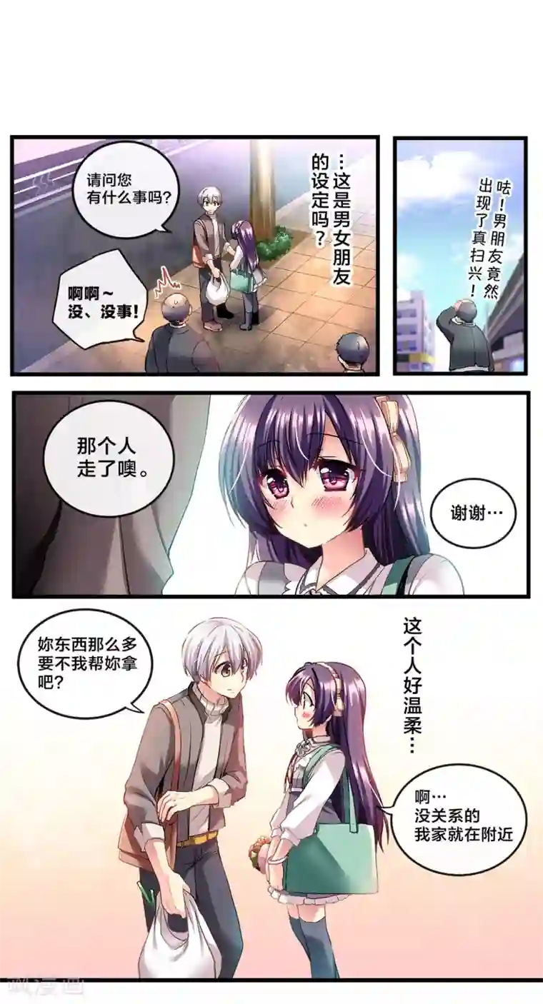 怦然心动的秘密第70话 心动的人住在隔壁1