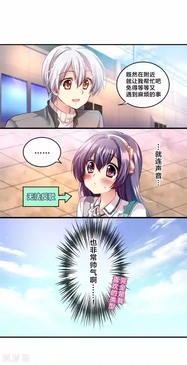 怦然心动的秘密第70话 心动的人住在隔壁1