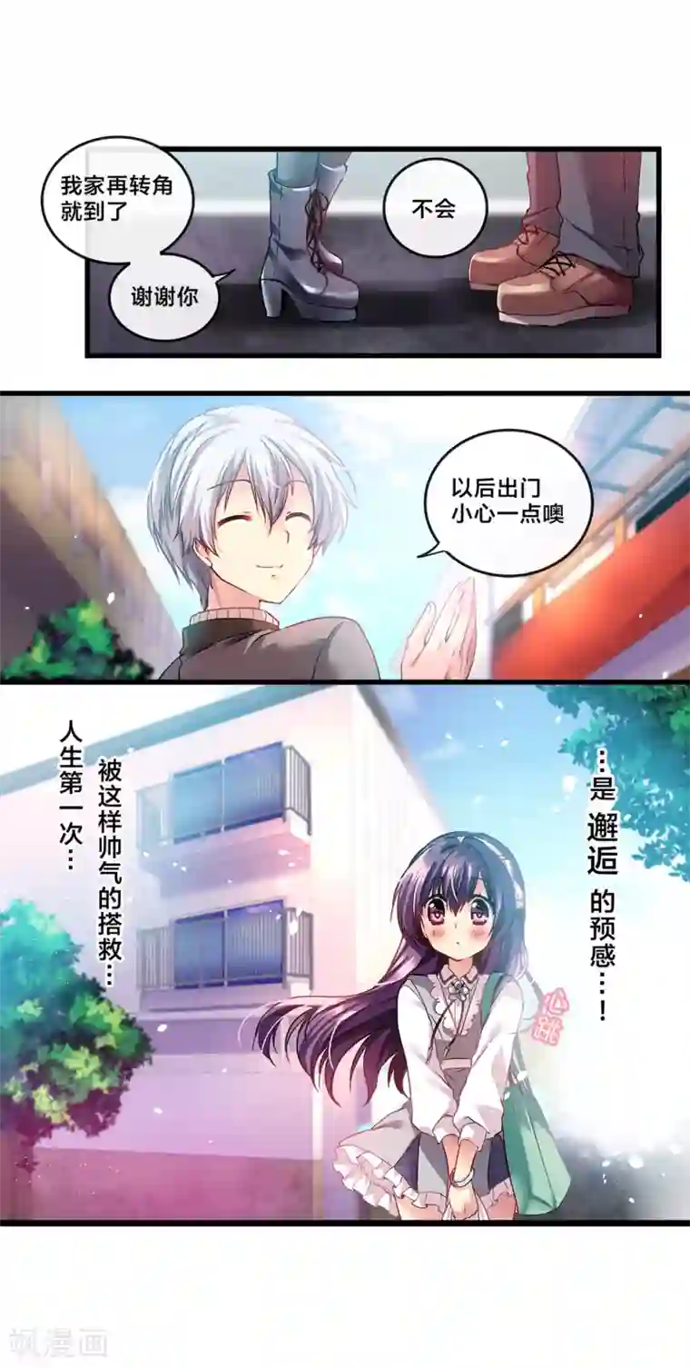 怦然心动的秘密第70话 心动的人住在隔壁1