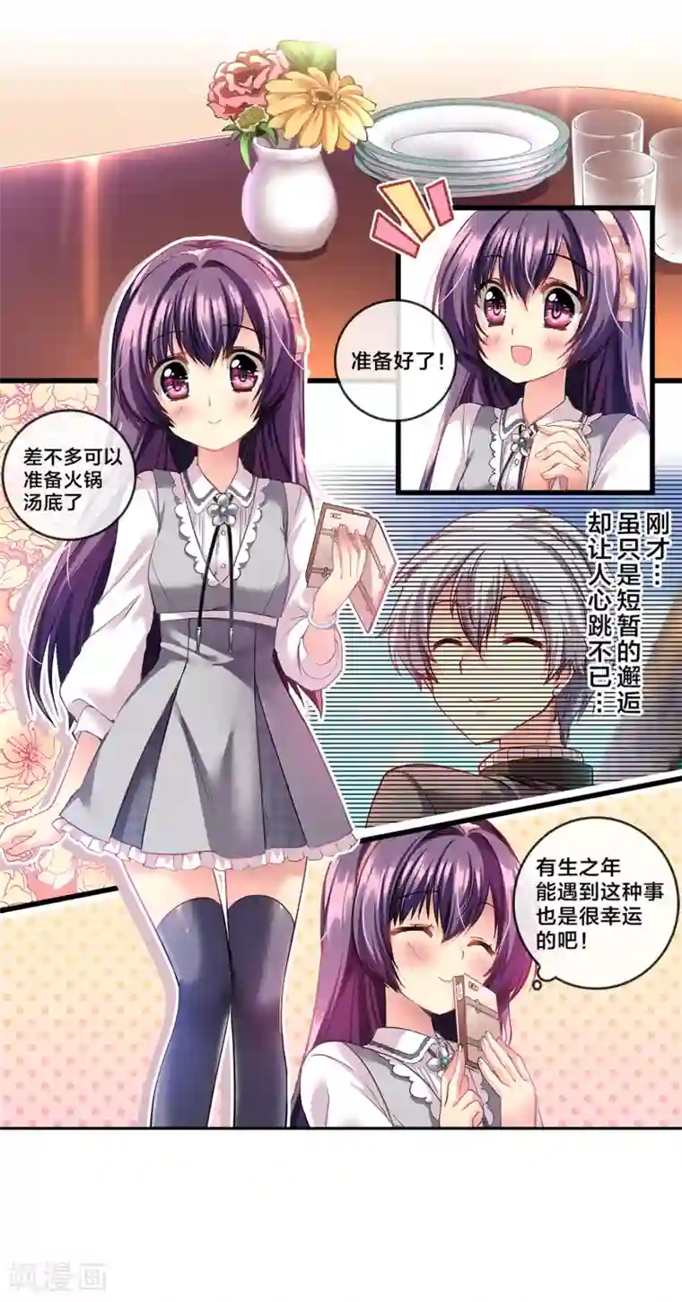 怦然心动的秘密第70话 心动的人住在隔壁1