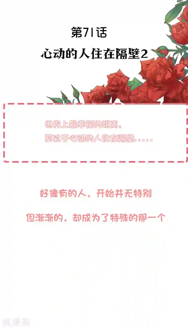 怦然心动的秘密第71话 心动的人住在隔壁2