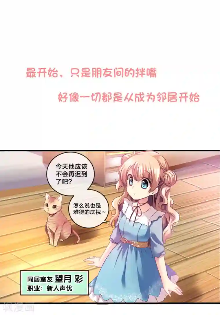 怦然心动的秘密第71话 心动的人住在隔壁2