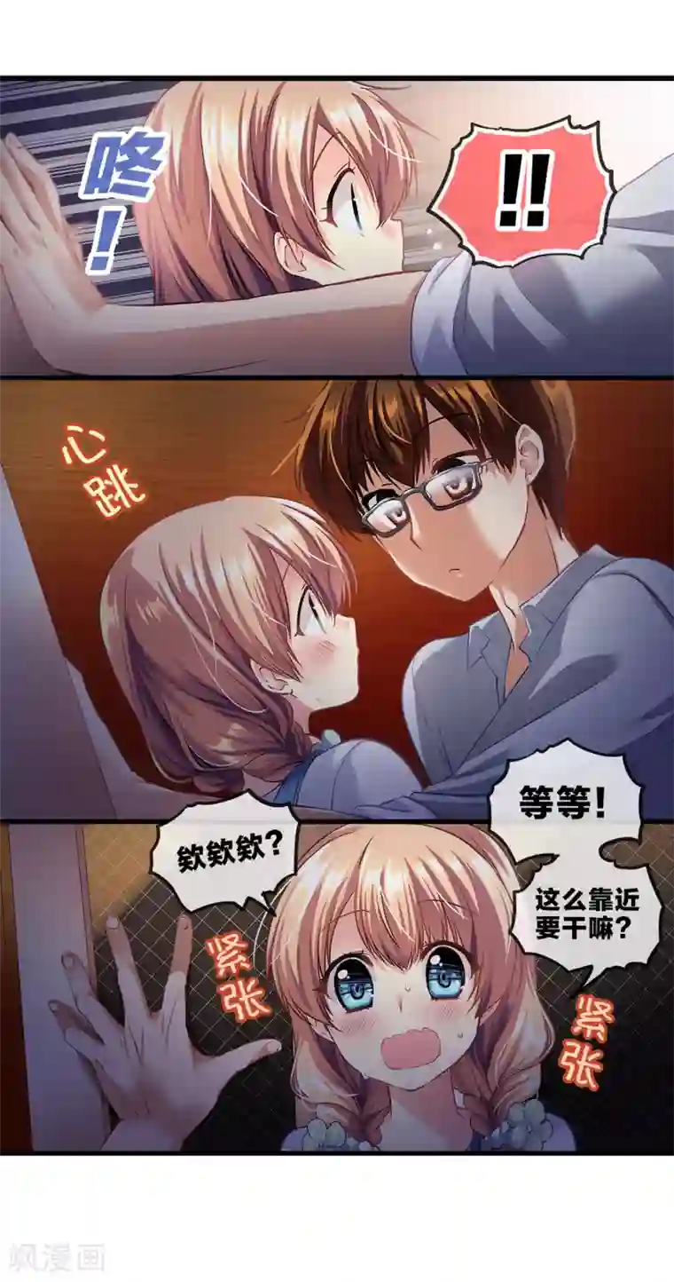 怦然心动的秘密第71话 心动的人住在隔壁2