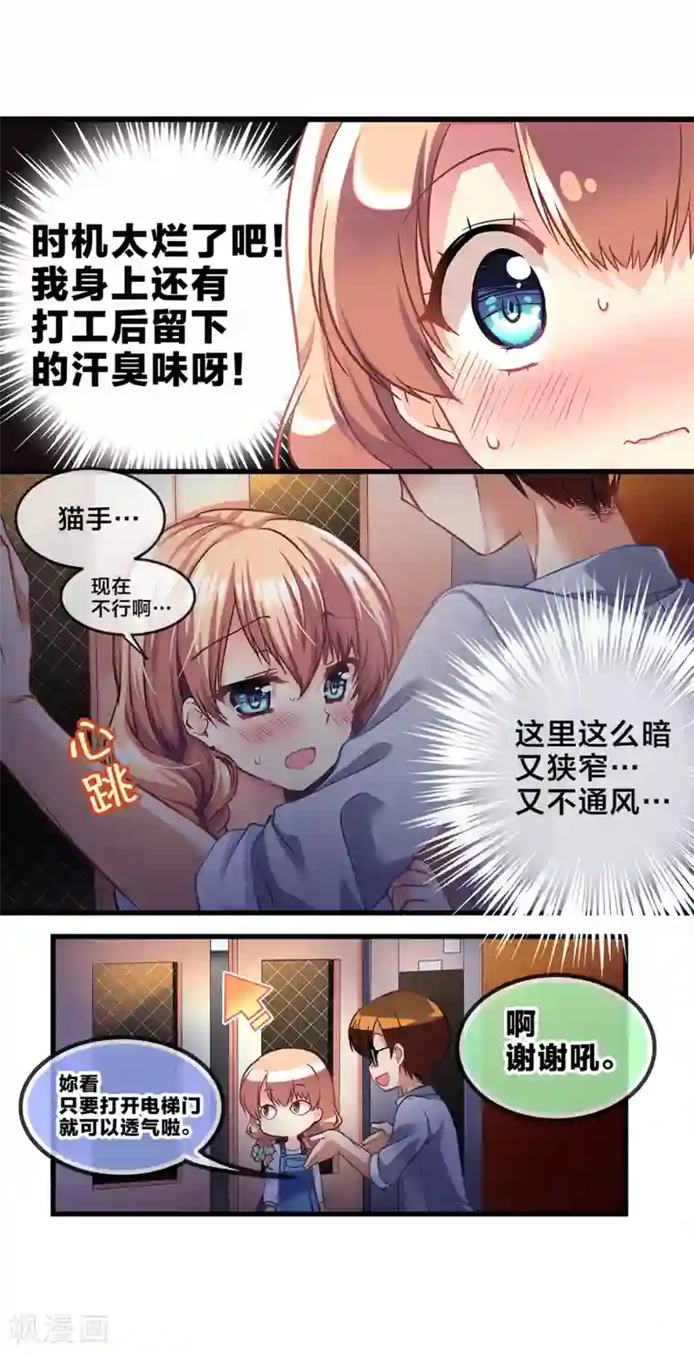 怦然心动的秘密第71话 心动的人住在隔壁2