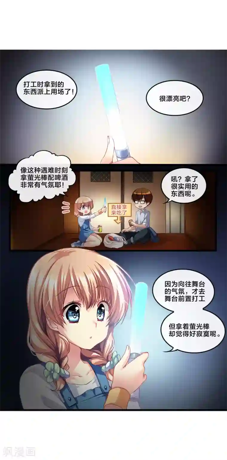 怦然心动的秘密第71话 心动的人住在隔壁2
