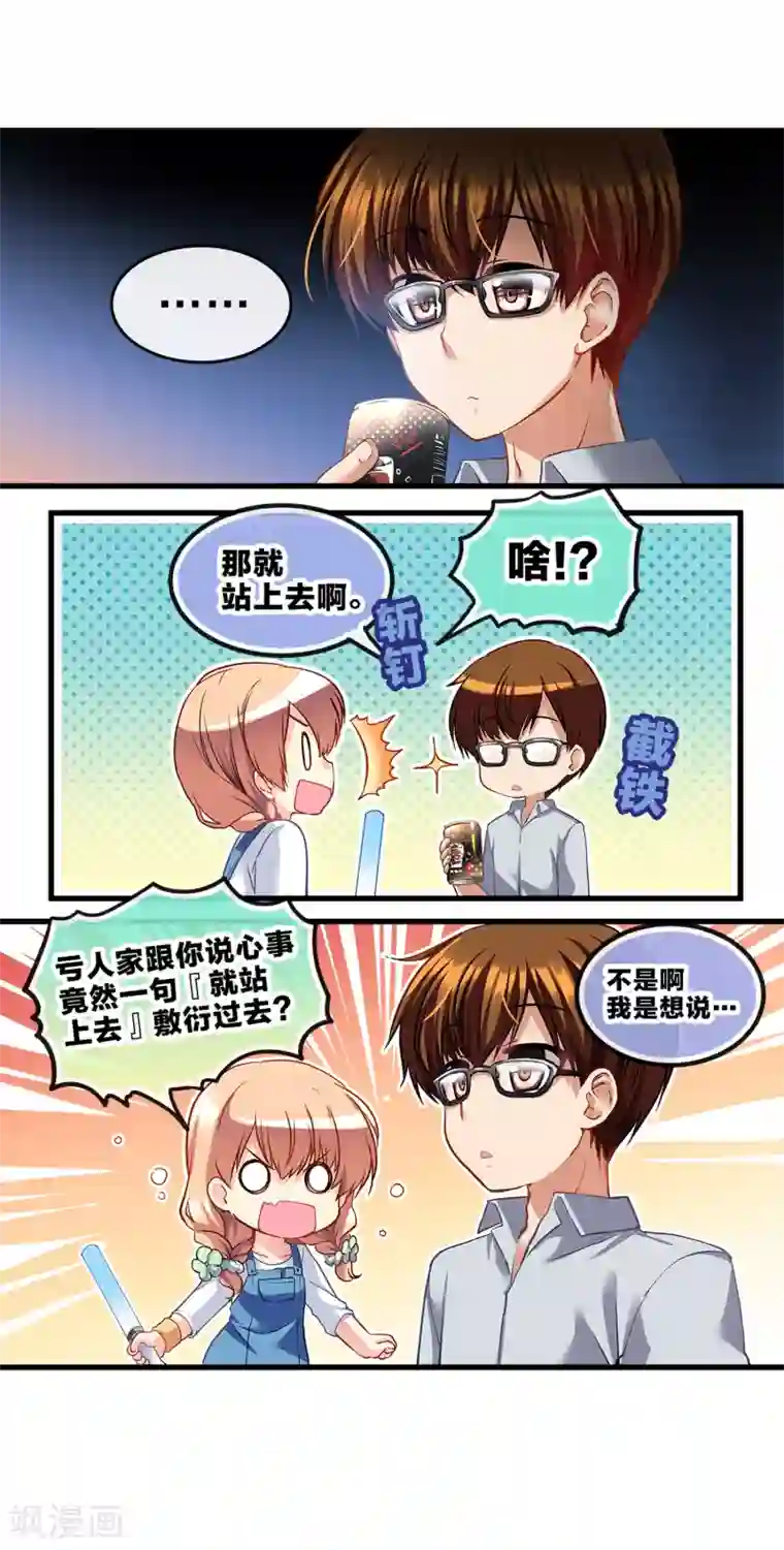 怦然心动的秘密第71话 心动的人住在隔壁2