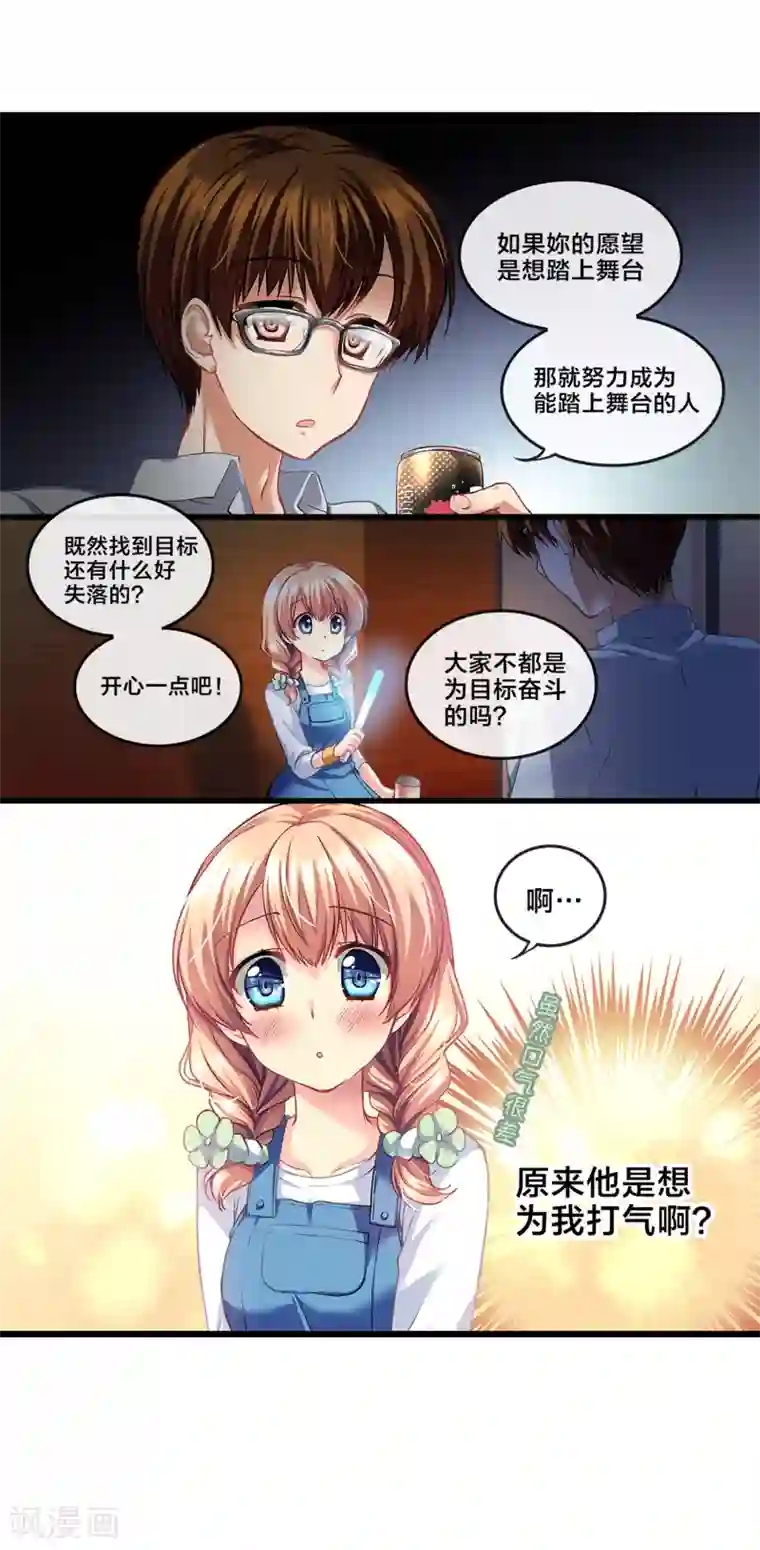 怦然心动的秘密第71话 心动的人住在隔壁2