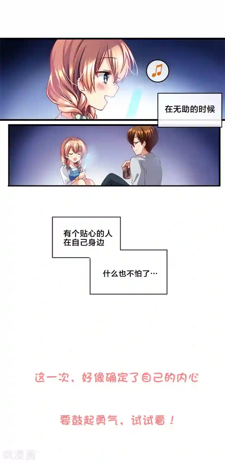 怦然心动的秘密第71话 心动的人住在隔壁2