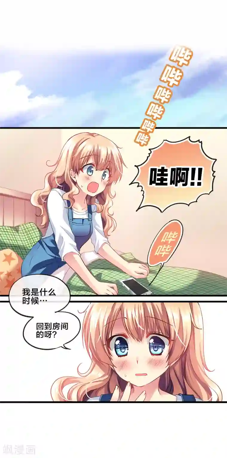 怦然心动的秘密第71话 心动的人住在隔壁2