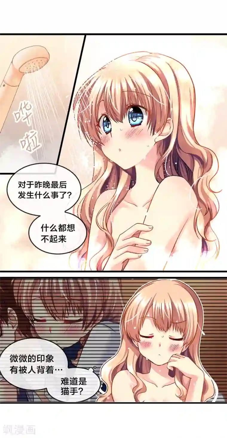 怦然心动的秘密第71话 心动的人住在隔壁2