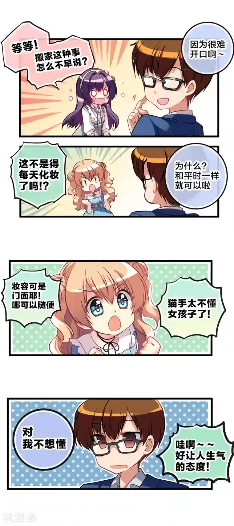 怦然心动的秘密第71话 心动的人住在隔壁2