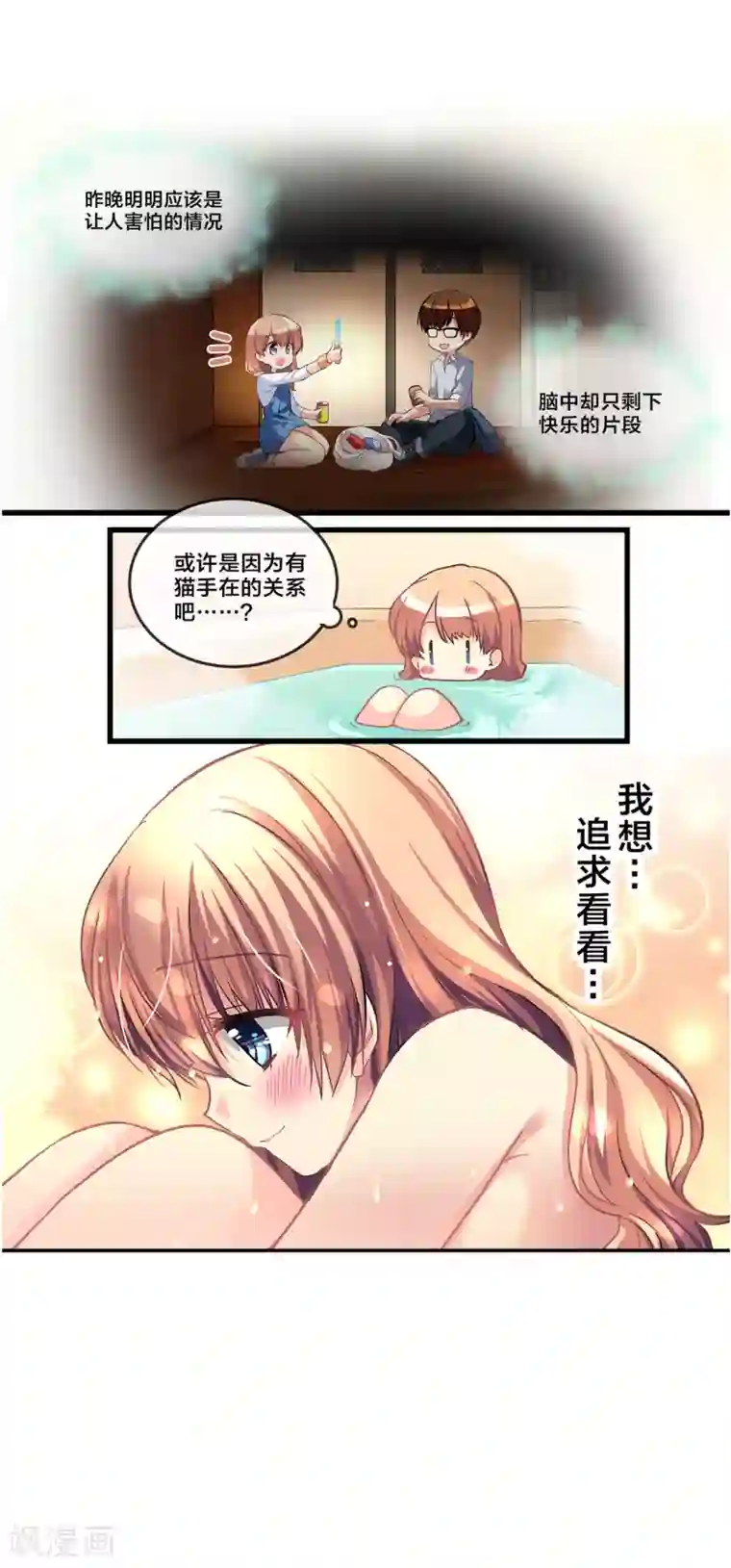 怦然心动的秘密第71话 心动的人住在隔壁2