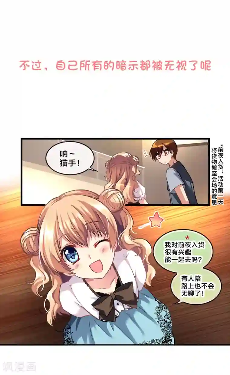 怦然心动的秘密第71话 心动的人住在隔壁2