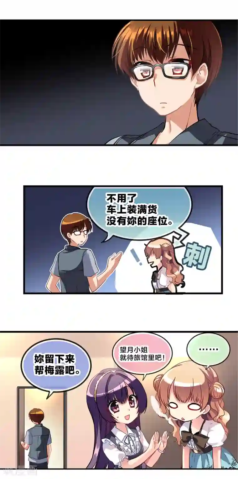 怦然心动的秘密第71话 心动的人住在隔壁2