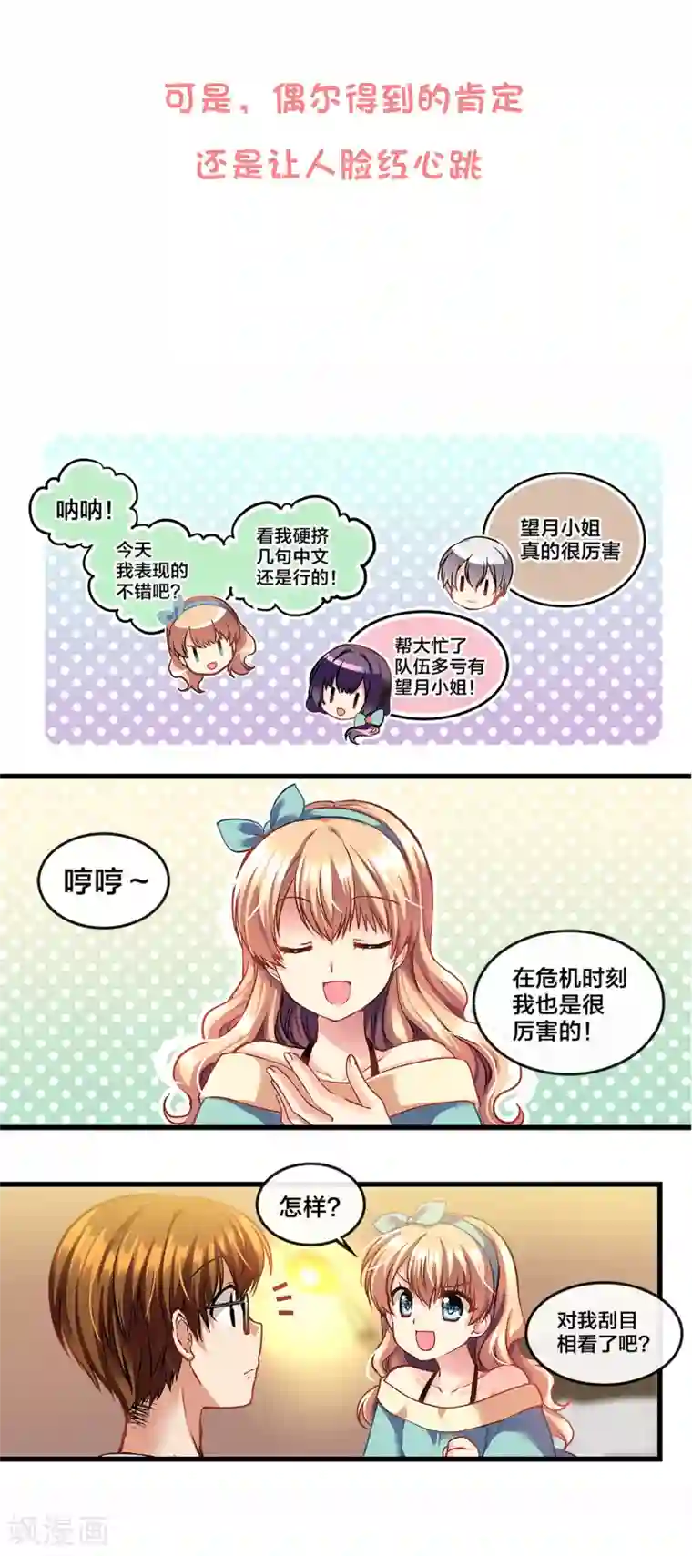 怦然心动的秘密第71话 心动的人住在隔壁2