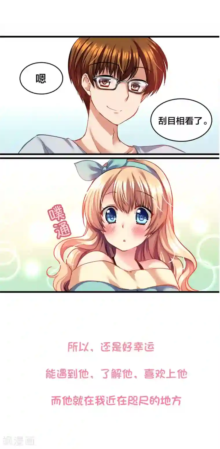 怦然心动的秘密第71话 心动的人住在隔壁2