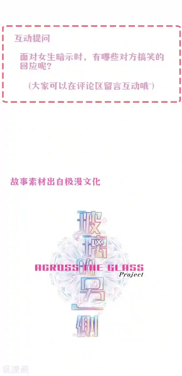 怦然心动的秘密第71话 心动的人住在隔壁2