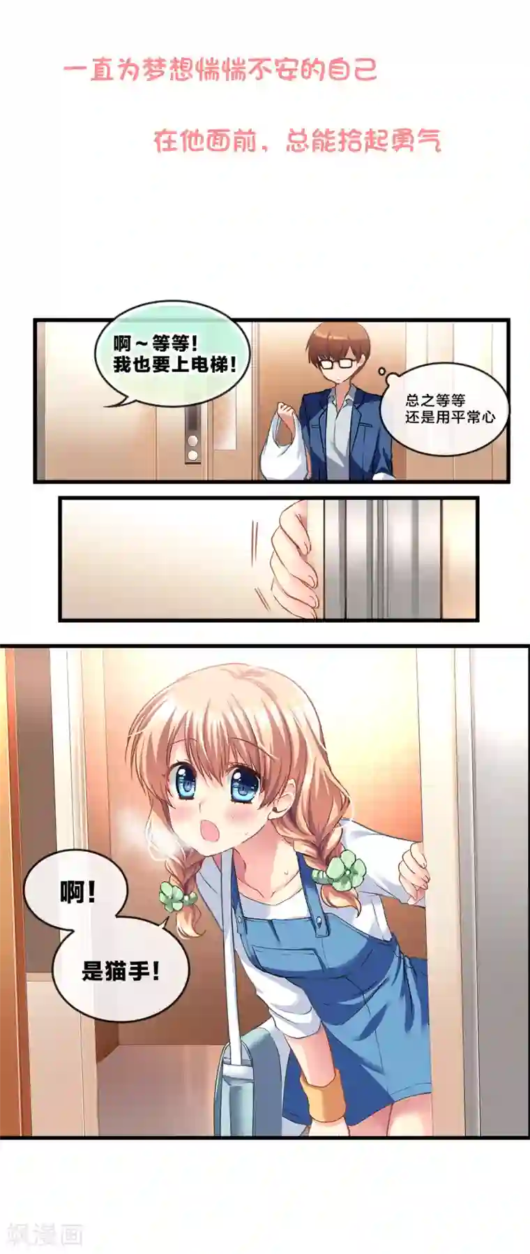 怦然心动的秘密第71话 心动的人住在隔壁2