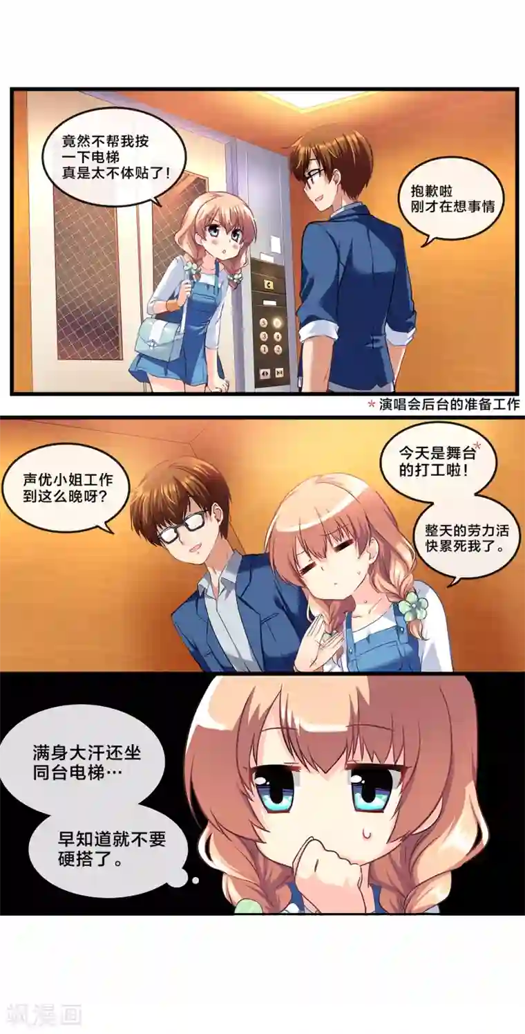 怦然心动的秘密第71话 心动的人住在隔壁2