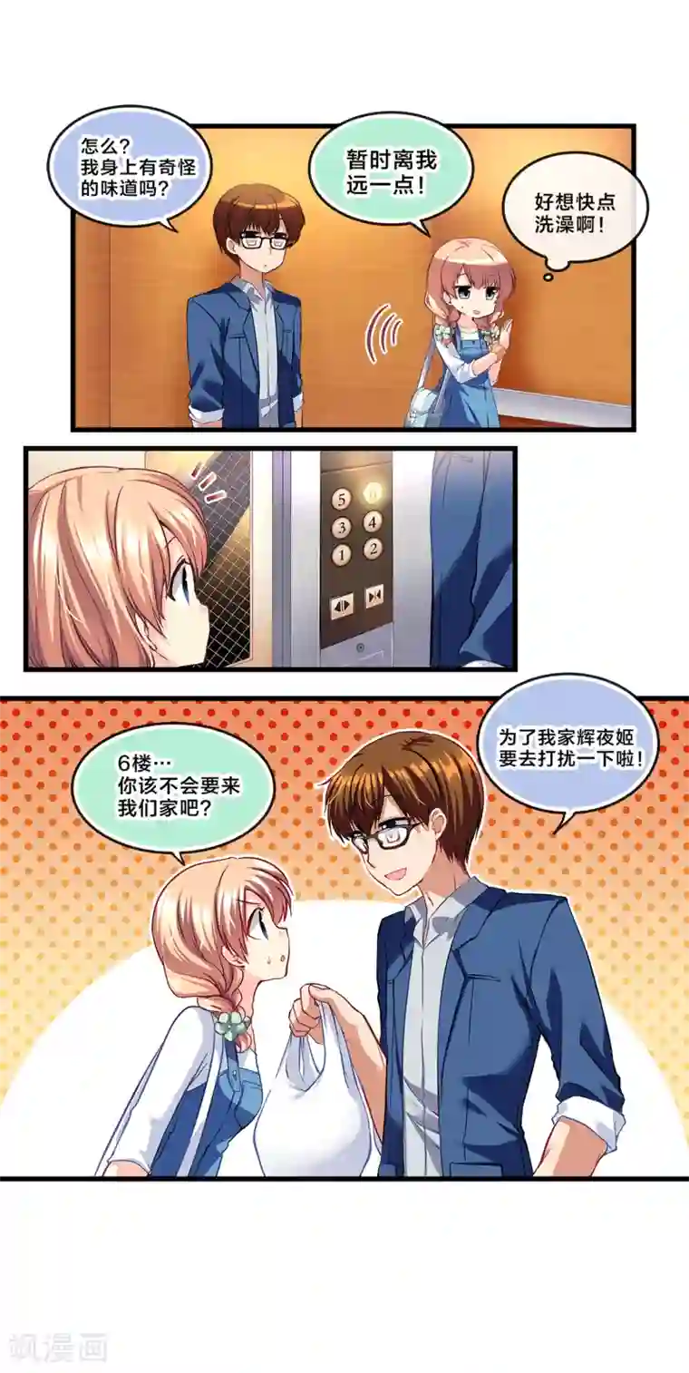 怦然心动的秘密第71话 心动的人住在隔壁2